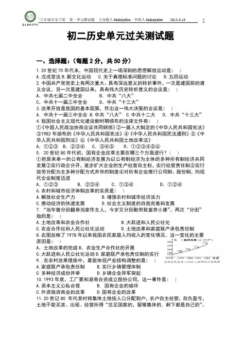 八下第三单元建设有中国特色的社会主义测试题