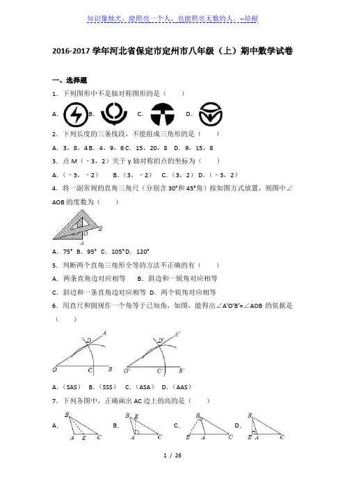 保定市定州市2016-2017年八年级上期中数学试卷含答案解析