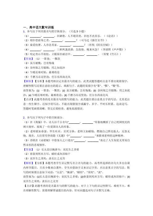 2020-2021高考语文专题复习古诗词默写训练的综合题含详细答案