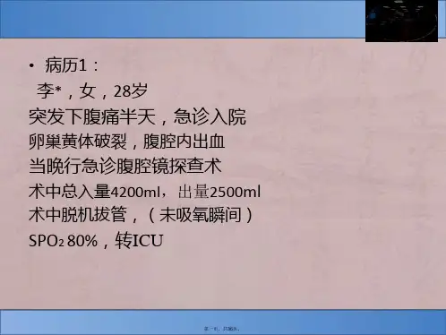低氧血症鉴别和诊断刘英
