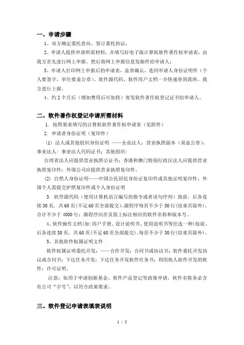 上海软件著作权登记介绍及申请表填写要点与范例