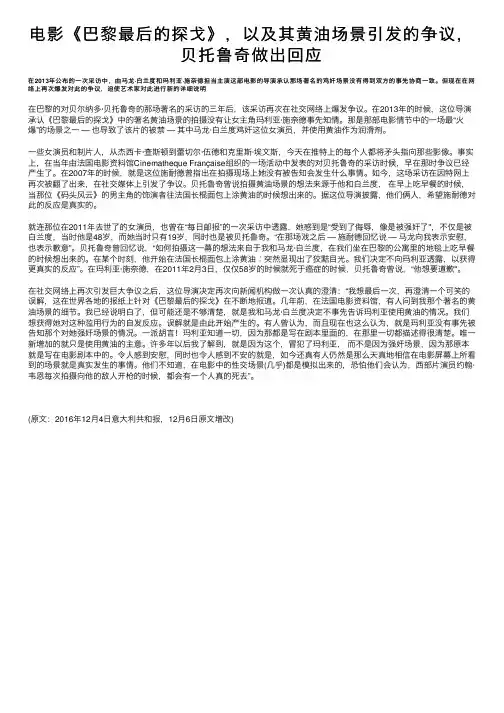 电影《巴黎最后的探戈》，以及其黄油场景引发的争议，贝托鲁奇做出回应