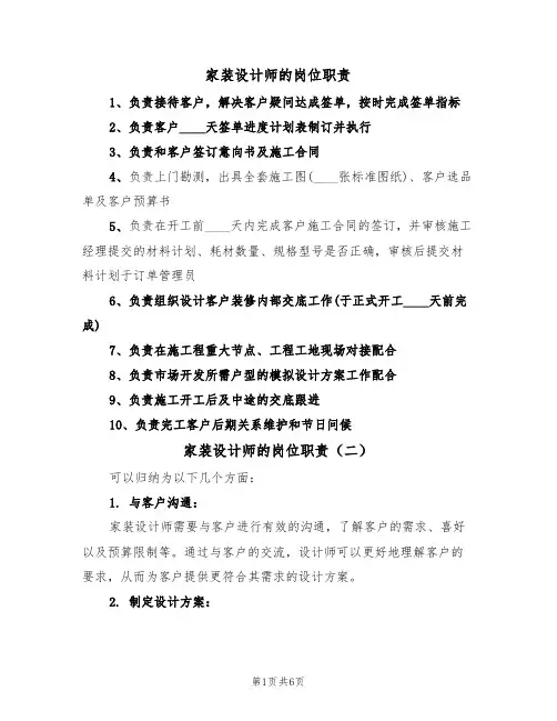 家装设计师的岗位职责(五篇)