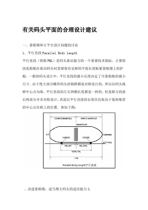有关码头平面的合理设计建议