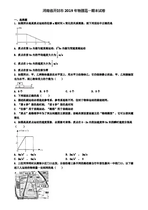 河南省开封市2019年物理高一期末试卷
