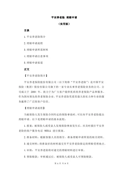 平安养老险 理赔申请