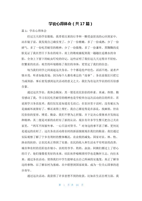 学农心得体会(共17篇)