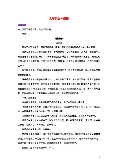 2021_2022学年新教材高一语文下学期暑假巩固练习2文学类文本阅读含解析