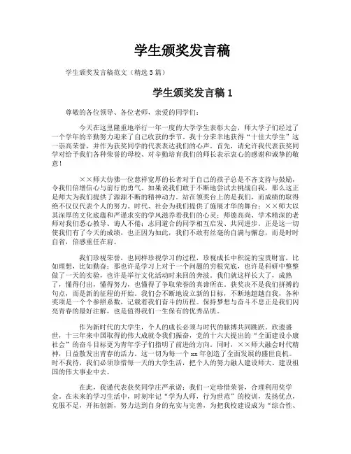 学生颁奖发言稿