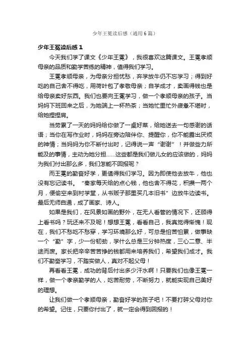 少年王冕读后感（通用6篇）