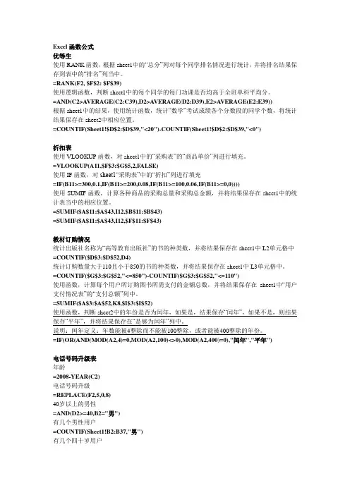EXCEL答案公式