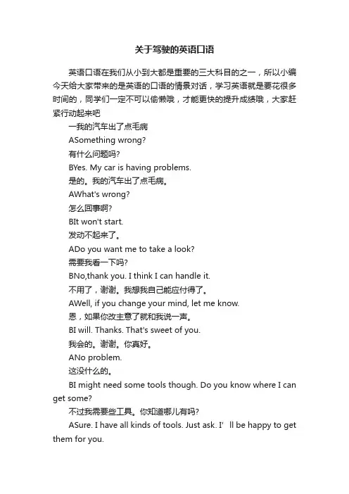 关于驾驶的英语口语