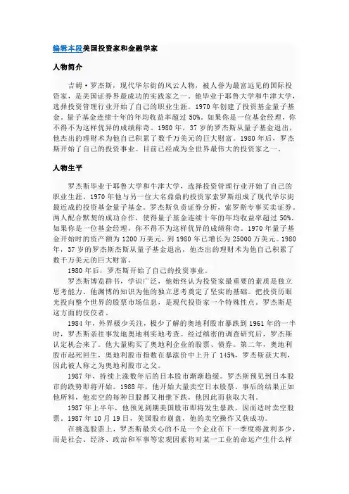 美国投资家和金融学家罗杰斯名言