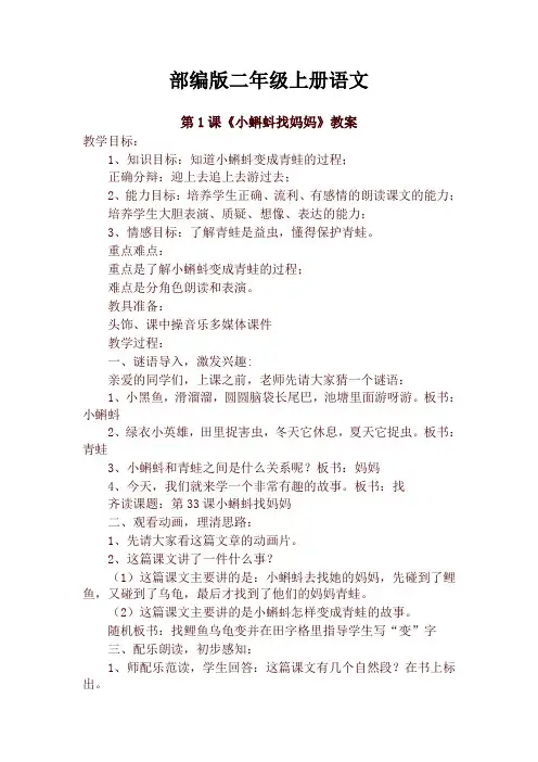 2020新部编版二年级语文上全册教案