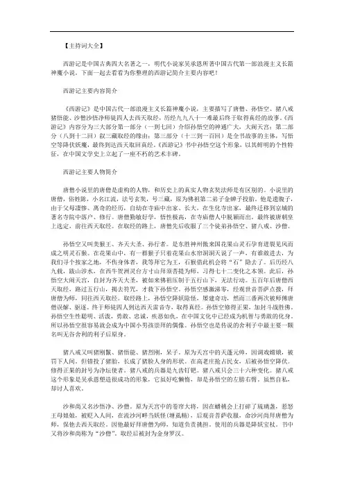 西游记简介及主要内容｜西游记简介主要内容范文.doc
