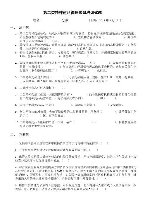第二类精神培训试题