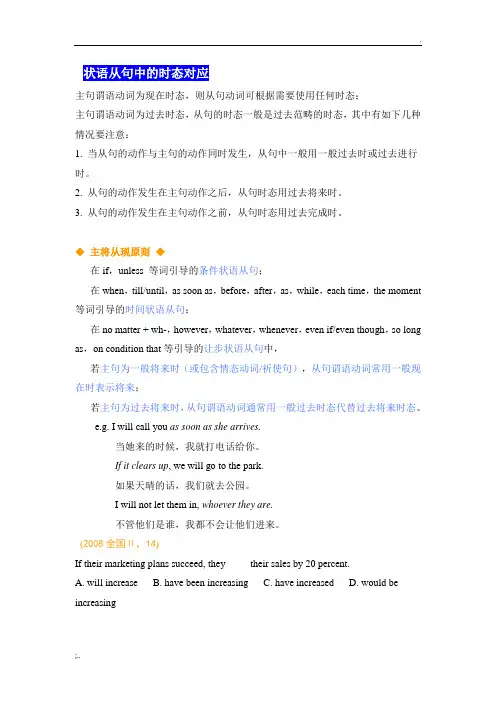 状语从句中的时态对应