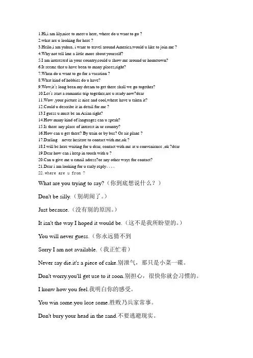 和老外聊天必备百句英语