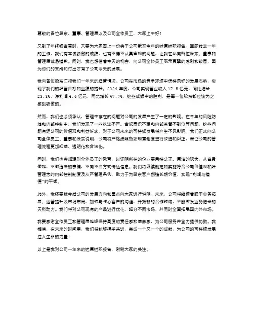 公司董事长述廉述职报告范文