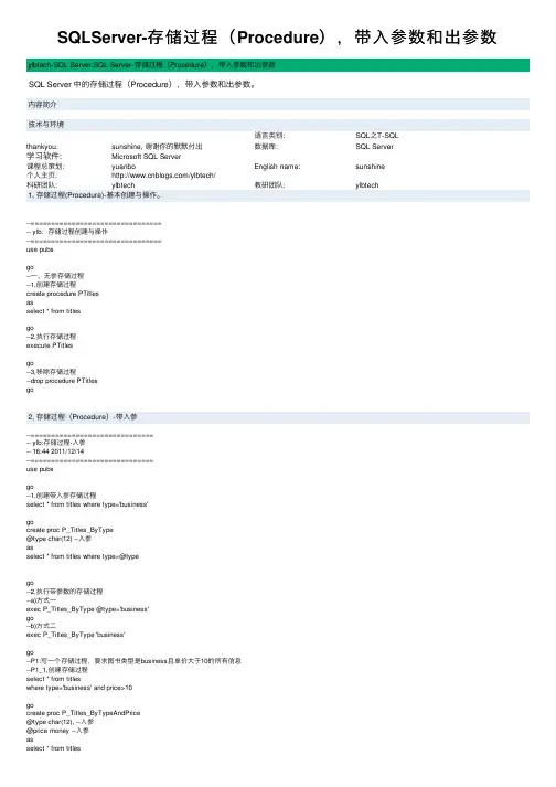 SQLServer-存储过程（Procedure），带入参数和出参数
