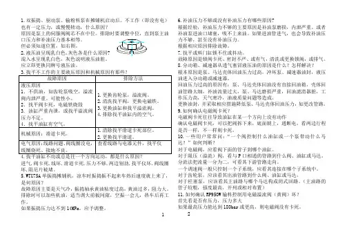 摊铺机故障诊断与排除