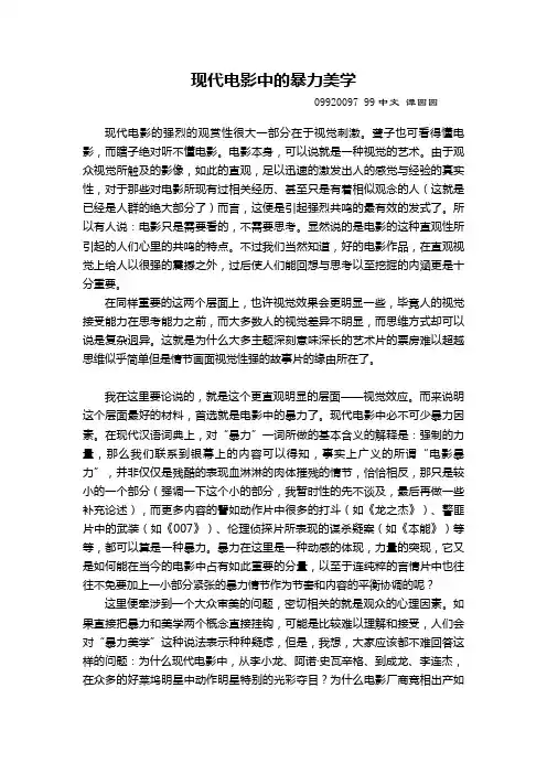 现代电影中的暴力美学