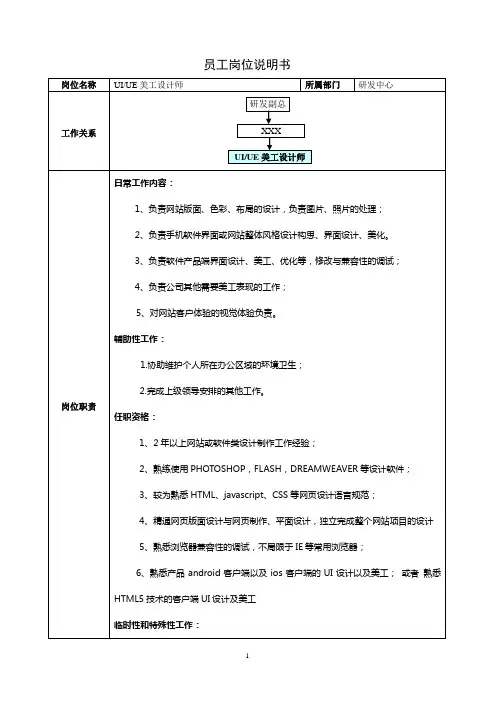 岗位说明书(UI、UE美工设计师)