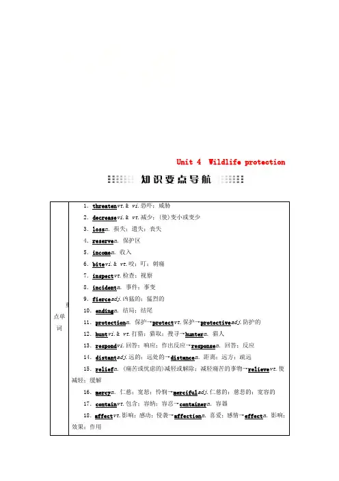 全国通用版2019版高考英语大一轮复习Unit4Wildlifeprotection讲义新人教版必修2