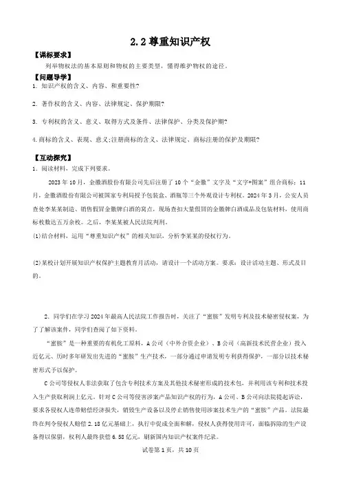 2.2尊重知识产权  学案(含解析)高中政治统编版选择性必修二