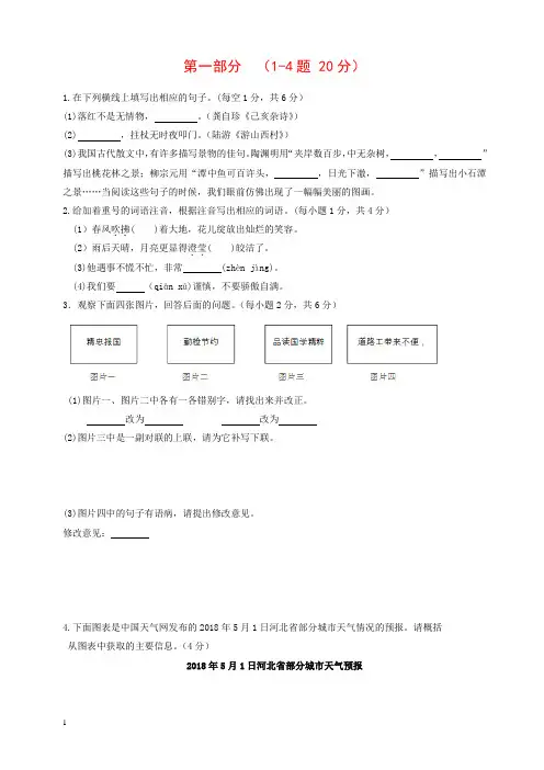 河北省2018年中考真题试题(语文)