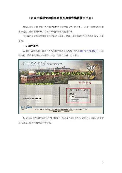 《研究生教学管理信息系统开题报告模块使用手册》