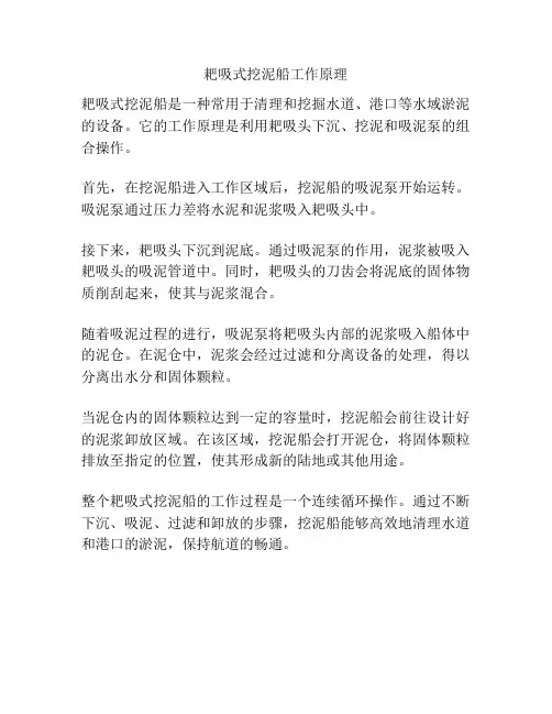 耙吸式挖泥船工作原理