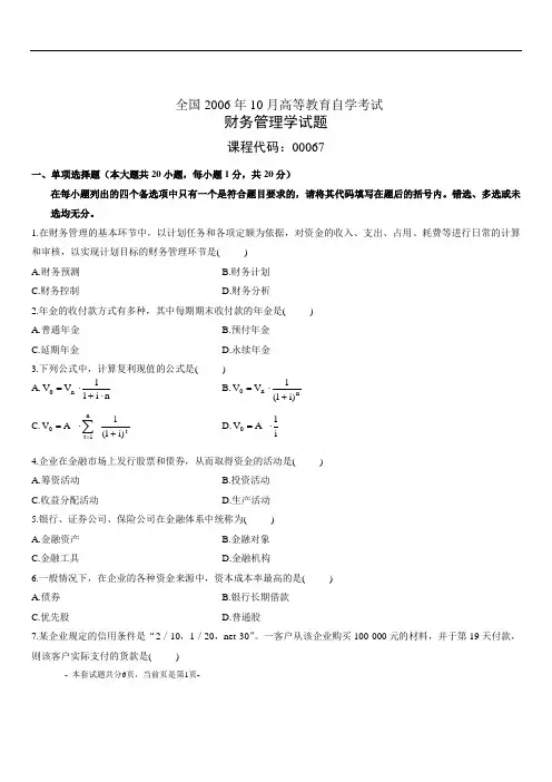 全国2006年10月高等教育自学考试