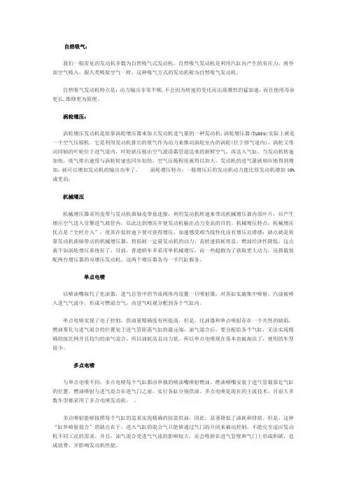 发动机专业术语