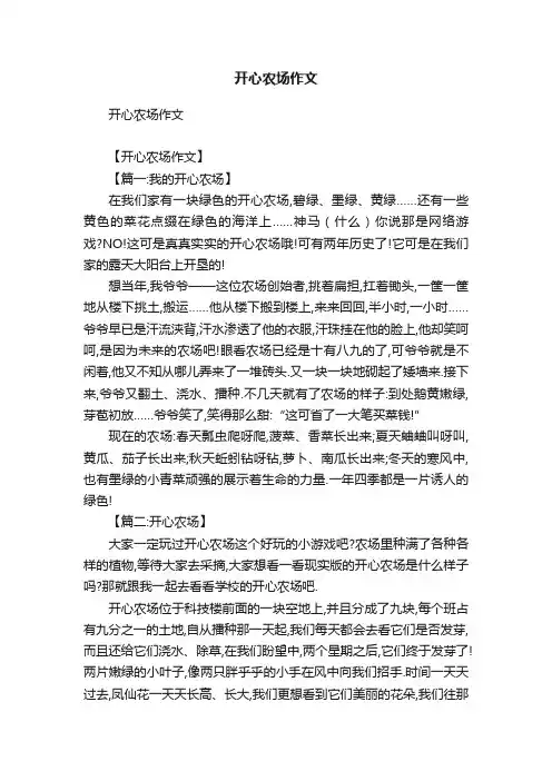 开心农场作文