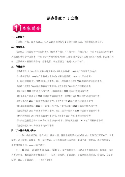 热点作家7 丁立梅-2020年中考考前现代文阅读热点作家预测系列一(解析版)