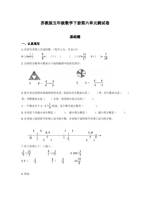 新苏教版五年级数学下册第六单元测试卷及答案 (精品试卷)