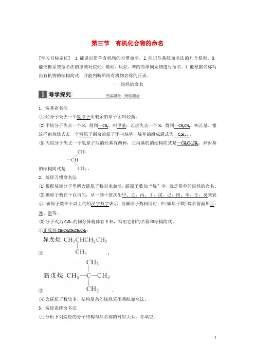 高中化学第一章认识有机化合物第三节有机化合物的命名学案新人教版选修5