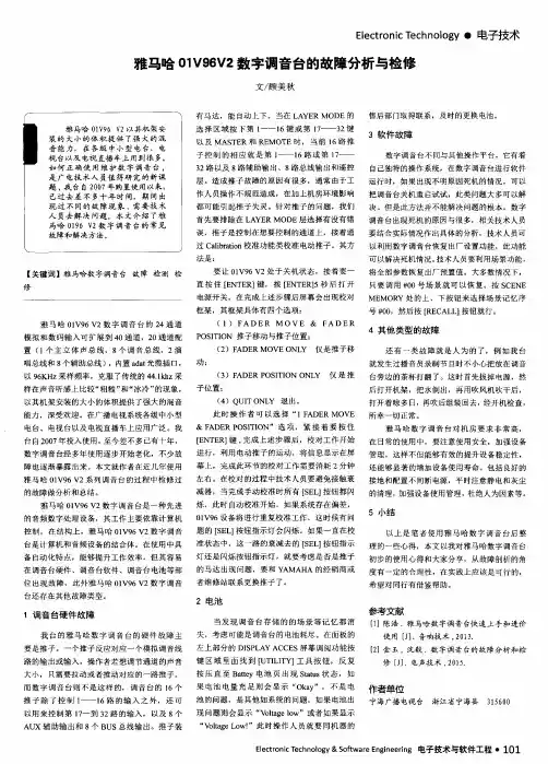 雅马哈01V96V2数字调音台的故障分析与检修