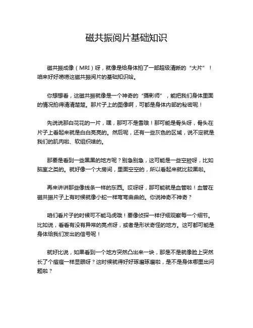 磁共振阅片基础知识