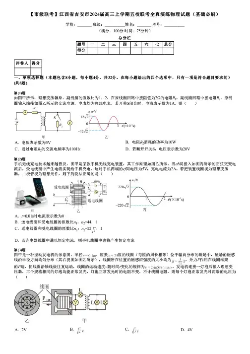 【市级联考】江西省吉安市2024届高三上学期五校联考全真演练物理试题(基础必刷)