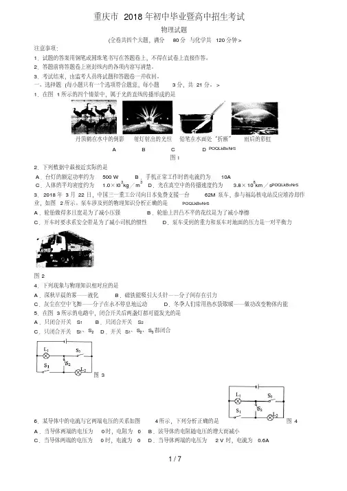 2018年重庆中考物理试题及答案