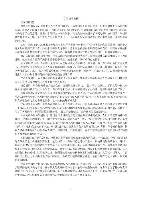 红岩故事梗概