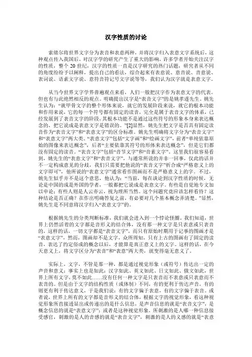 汉字性质的讨论