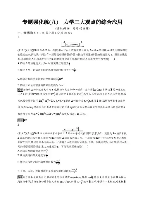 2020高考物理二轮复习强化练习(九) 力学三大观点的综合应用含解析