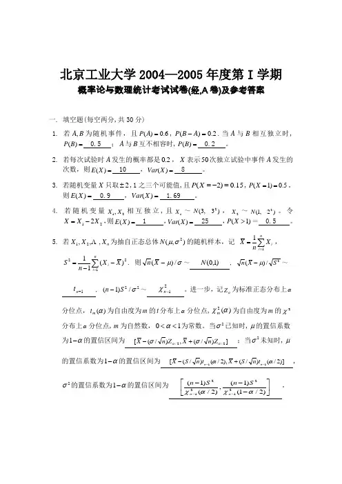 北京工业大学概率统计题目答案