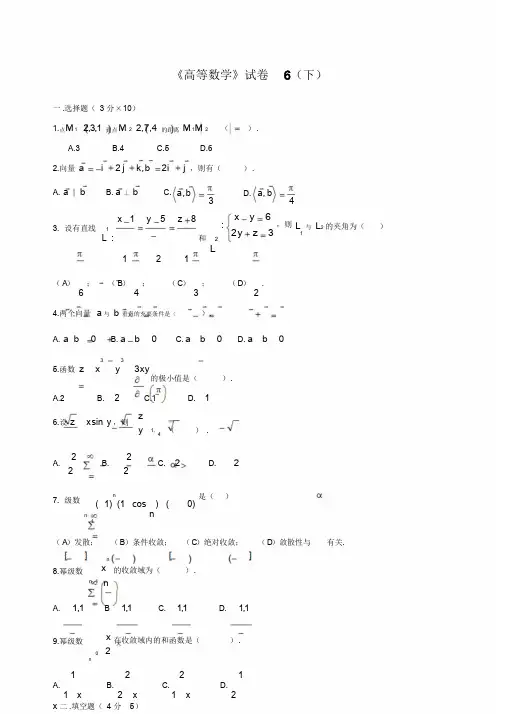 大学高等数学下考试题库(附答案)
