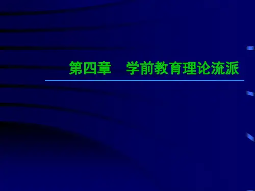 学前教育学0383四 五章