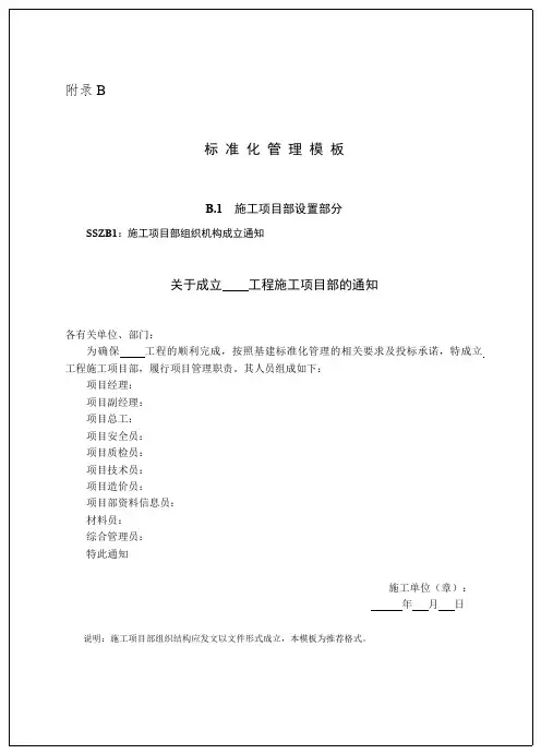 2018年版国家电网公司施工项目部标准化管理手册(变电工程分册)(最新整理)