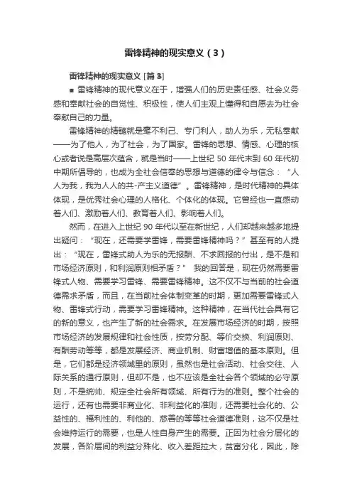 雷锋精神的现实意义（3）